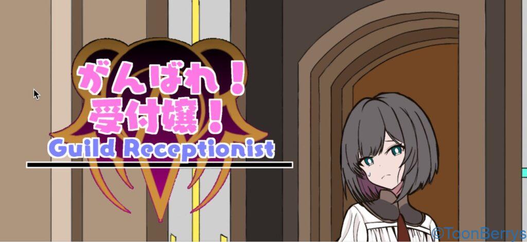 受付嬢としてギルドを盛り上げろ「がんばれ!受付嬢」ちゃん。 28 受付嬢のイラスト