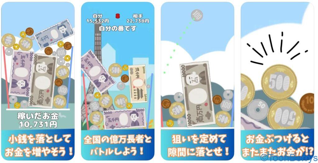 スイカゲームに続き、今度はお金を落とすゲーム? 6 99d457b0d7a629954daf629789c1a260