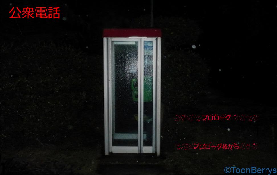 閉じ込められた公衆電話の中、30円でどう脱出する? 32 公衆電話のシーンタイトルのテキスト