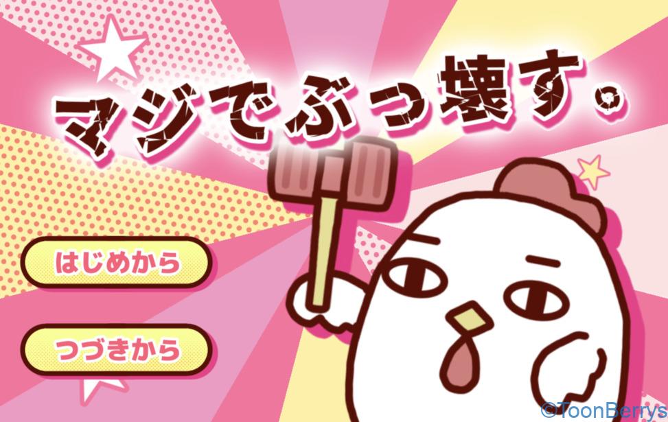 破壊しろ、全てを破壊しろピコハンで。「マジでぶっ壊す。」 26 鶏がピコピコハンマーを持っている