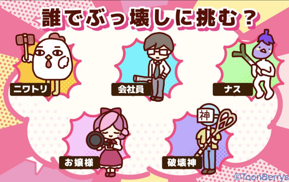 破壊しろ、全てを破壊しろピコハンで。「マジでぶっ壊す。」 28 5人のキャラクターが写ったイメージイラスト