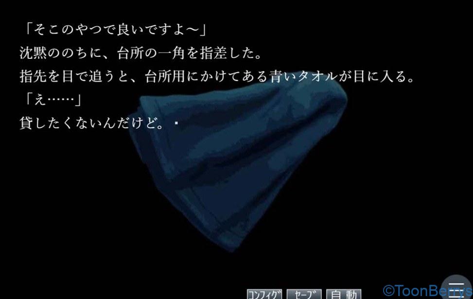 お隣さんにご用心。あなたの行動もご用心。ノベコレ:「トナリノ」をプレイ! 27 あおいタオルの画像