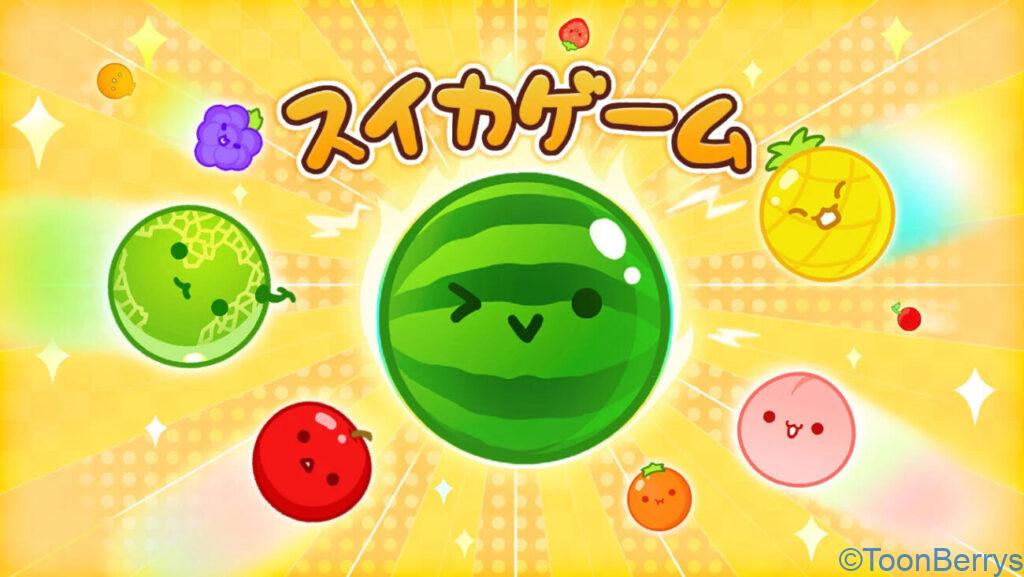 詐欺アプリ、許すまじですわ! 6 スイカゲームというゲームのイラスト