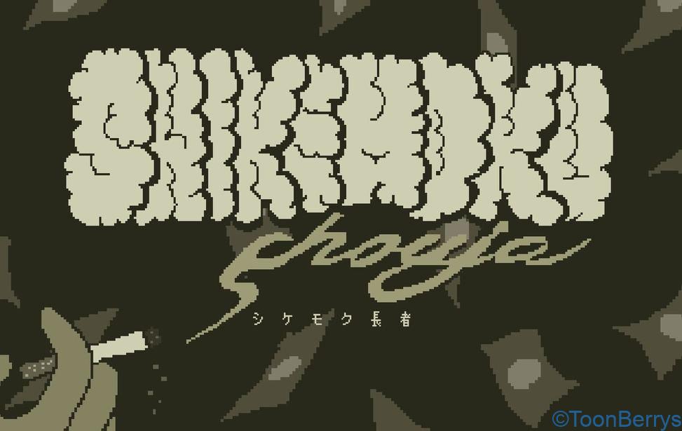 シケモクと交換して寝床を探せ「シケモク長者」 35 image