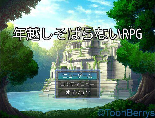 年越しそばと可愛い女の子をレンタルするヤバそうなゲーム 64 西洋風の背景